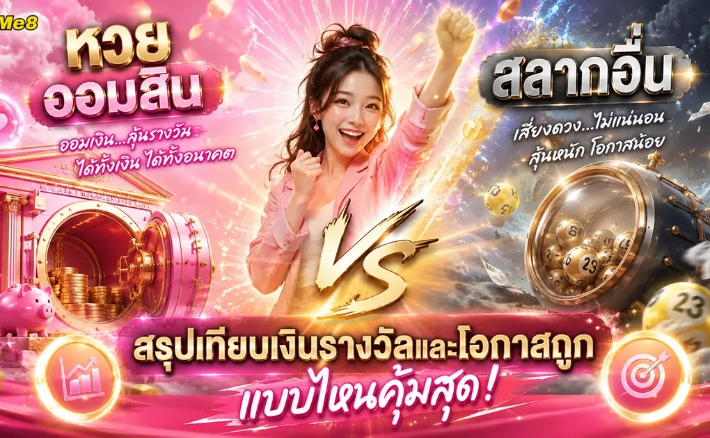หวยออมสิน