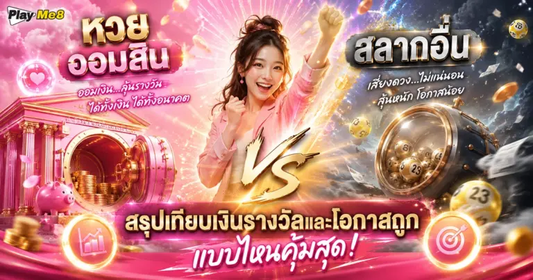 หวยออมสิน